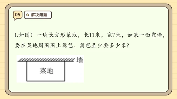 第七单元长方形和正方形【单元复习篇】课件(共29张PPT) 人教版三年级上册数学