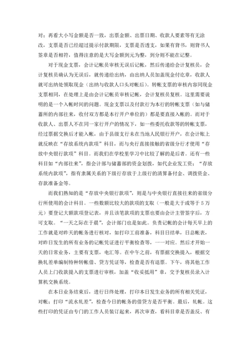 银行学生实习报告锦集8篇.docx