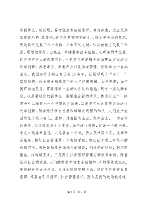 副市长在市民政局调研时的讲话.docx