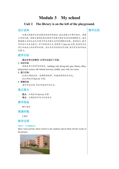【轻松备课】外研版初中英语七年级上Module 3 Unit 2教学详案