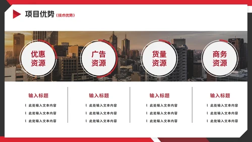 红色实景商务招商引资项目计划书PPT模板