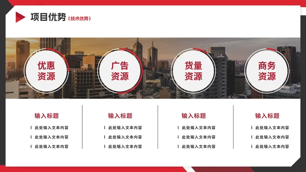 红色实景商务招商引资项目计划书PPT模板