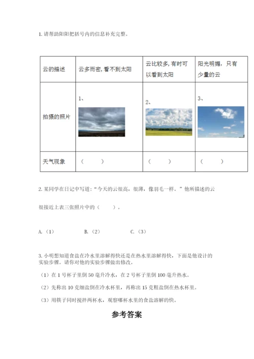 教科版三年级上册科学期末测试卷加精品答案.docx