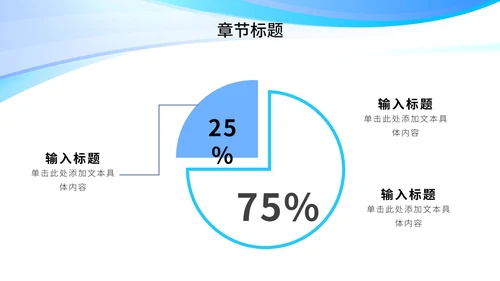 蓝色简约大气商务通用PPT模板