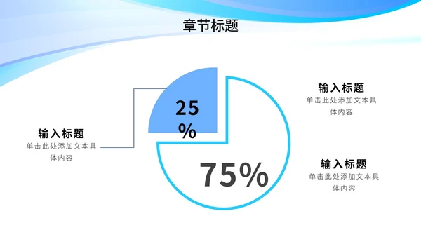 蓝色简约大气商务通用PPT模板