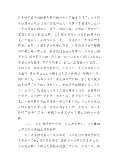 中班第二学期班务工作总结.docx