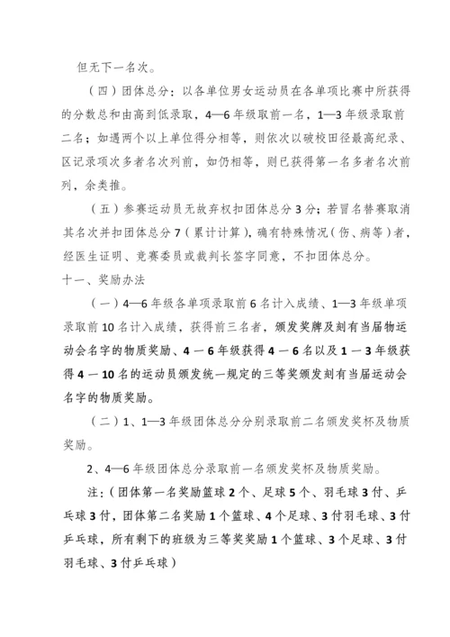 中小学田径运动会方案.docx