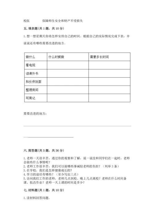 部编版三年级上册道德与法治期中测试卷附参考答案（完整版）.docx
