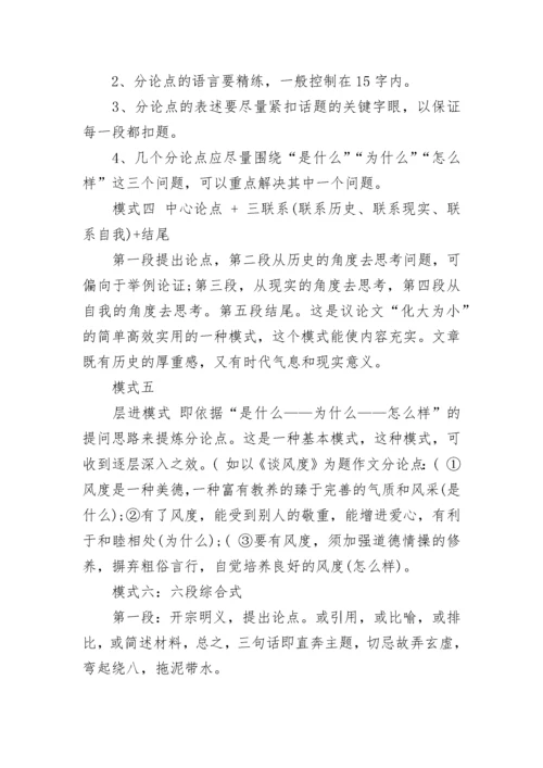 议论文写作六种结构模式.docx