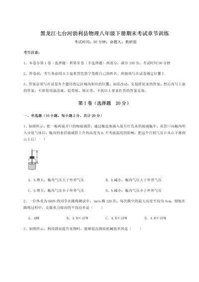 第二次月考滚动检测卷-黑龙江七台河勃利县物理八年级下册期末考试章节训练试题（解析卷）.docx