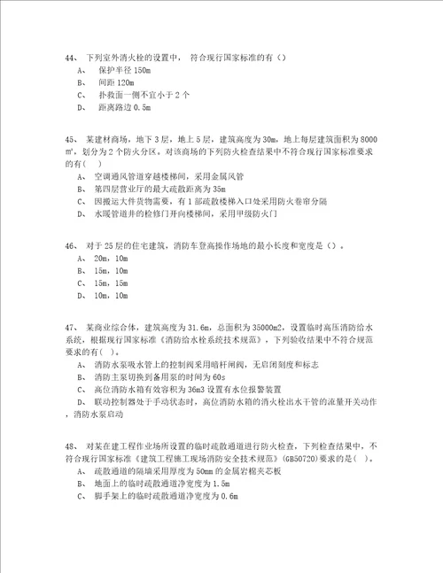 2022年一级消防工程师资格试题库200题一遍过(有答案)