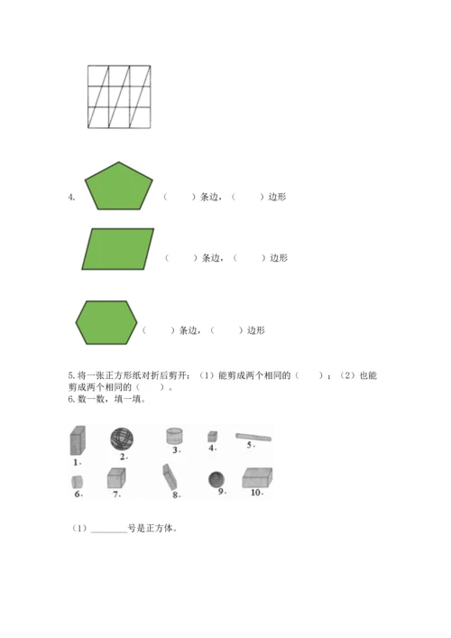 西师大版一年级下册数学第三单元 认识图形 测试卷（预热题）.docx