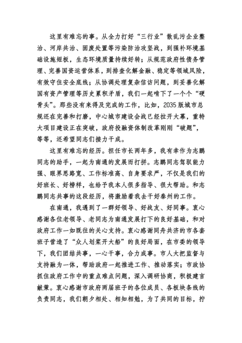 离任讲话14篇.docx