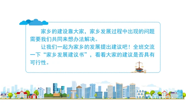 四下12   家乡的喜与忧课件（32张PPT)（全一课）