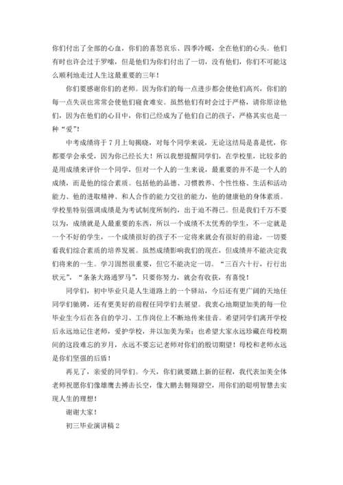 初三毕业演讲稿.docx