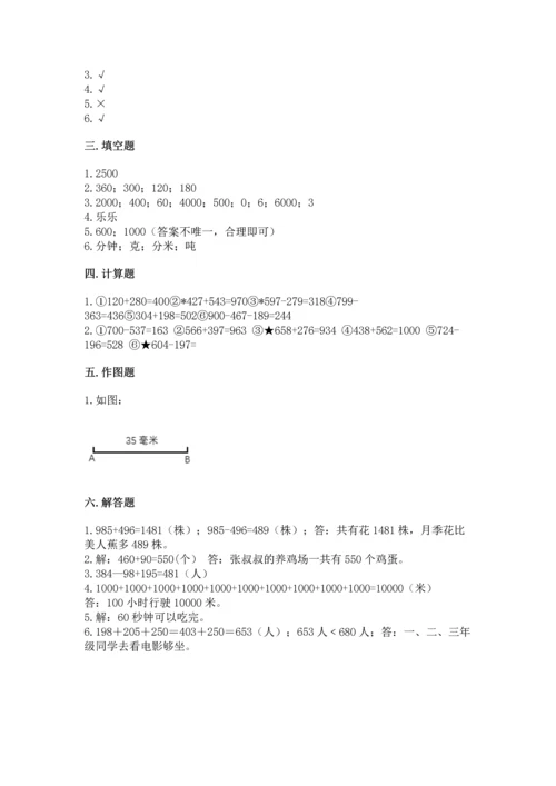 人教版三年级上册数学期中测试卷及答案（全优）.docx