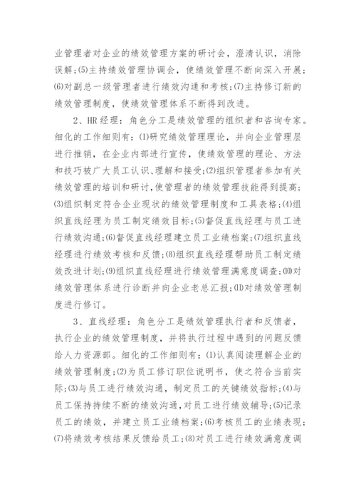 什么是绩效管理体系-.docx