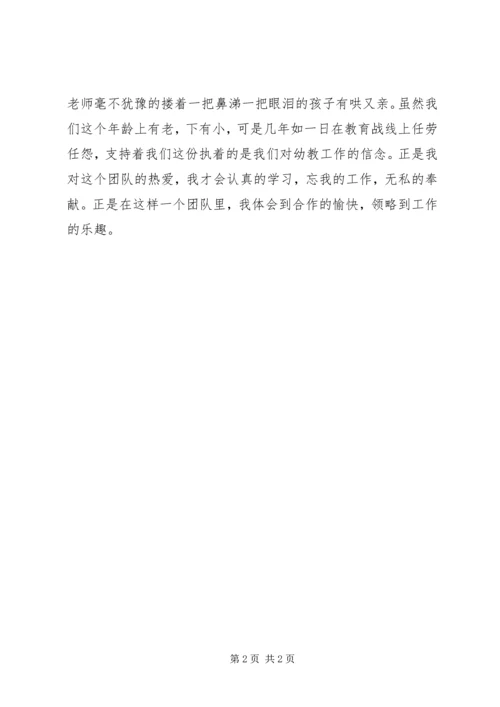 幼儿园教师师德学习体会.docx