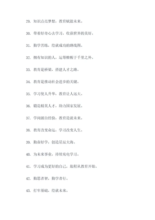 教育局教育标语大全