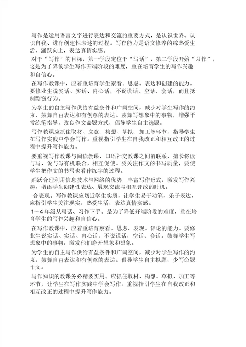 高二作文之新课标对高中作文的要求