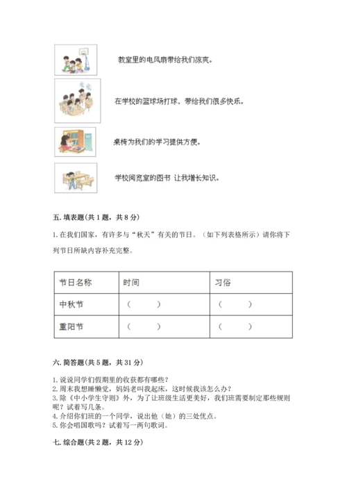 最新部编版二年级上册道德与法治 期中测试卷【精选题】.docx