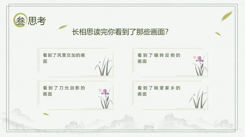 中国风长相思中小学语文教学课件PPT