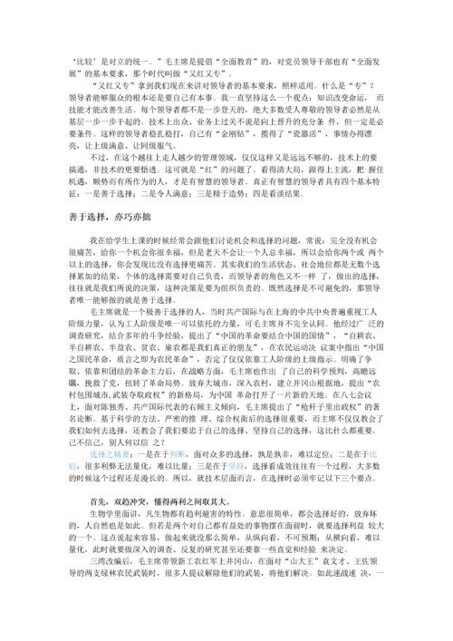 《领导魅力论—向毛泽东学做领导者》下篇.docx