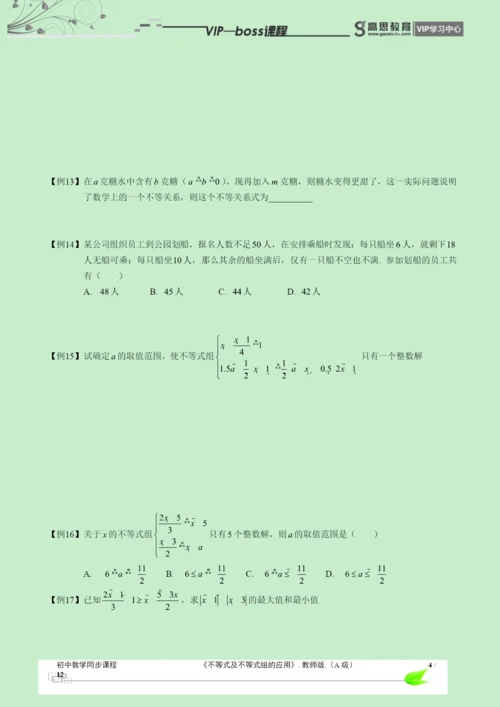 BOSS-初中数学-不等式与不等式组A级-第03讲.docx