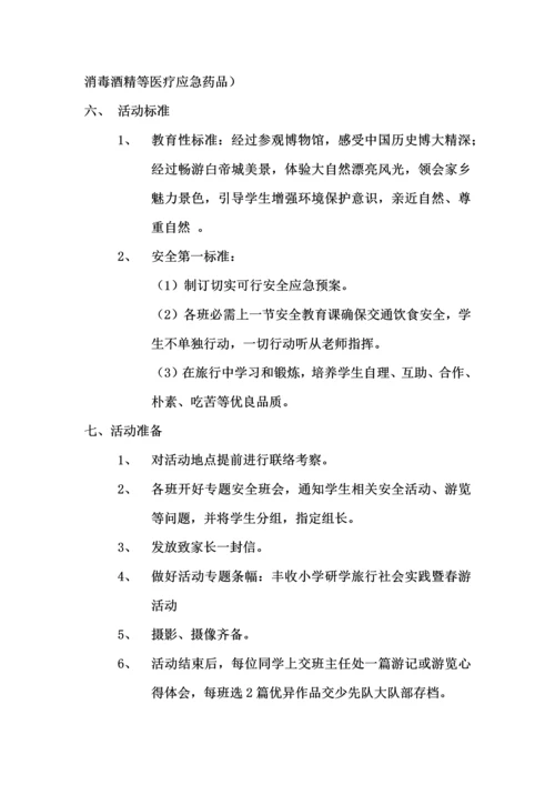 永乐镇丰收小学研学课堂旅行社会实践活动专项方案.docx
