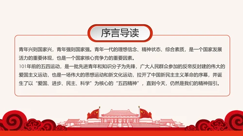 筑梦新时代奋斗正青春弘扬五四精神共青团PPT