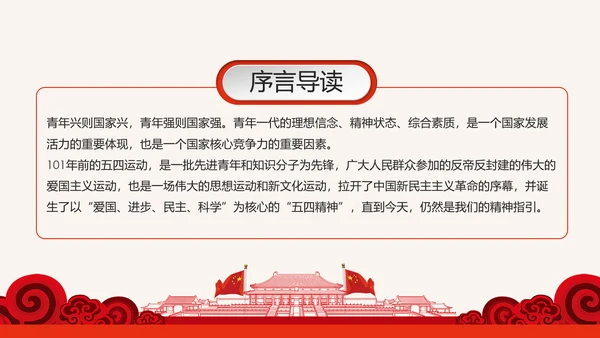 筑梦新时代奋斗正青春弘扬五四精神共青团PPT