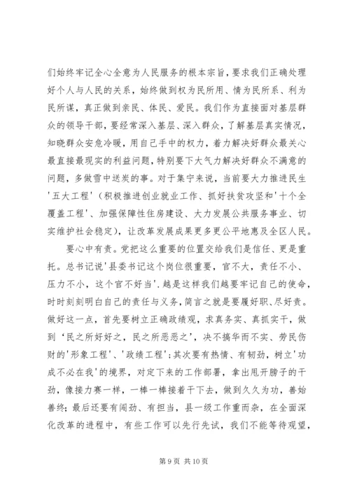 学习“四有”精神心得体会：对照“四有”干净干事 (4).docx