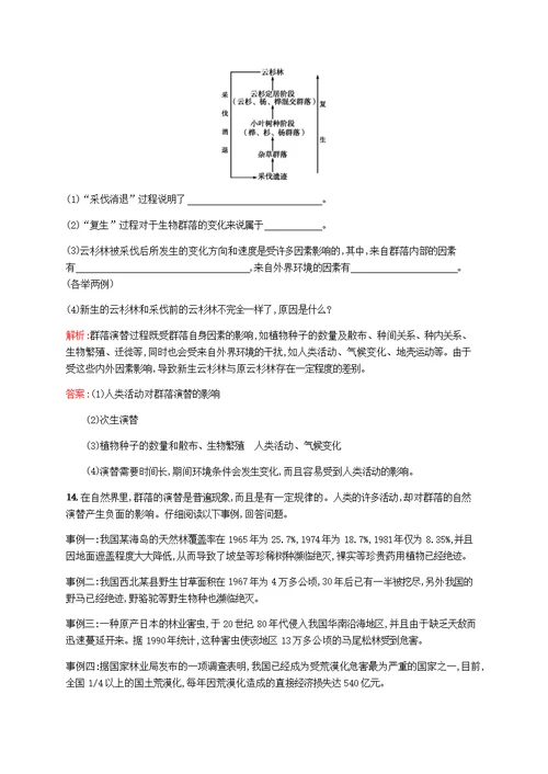 2018 2019学年高中生物第三章生物群落的演替3.3生物群落的演替练习（含解析）苏教版