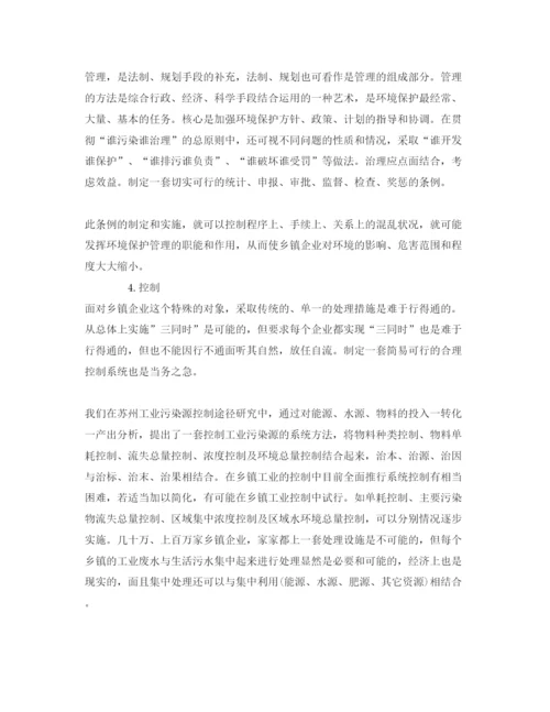 【精编】《安全管理论文》之乡镇企业建设的战略形势与环境对策.docx