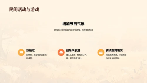 黄色插画秋分传统民俗活动介绍PPT模板