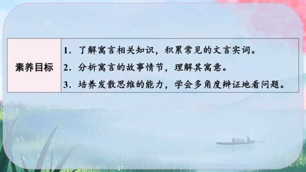 24《寓言四则》课件