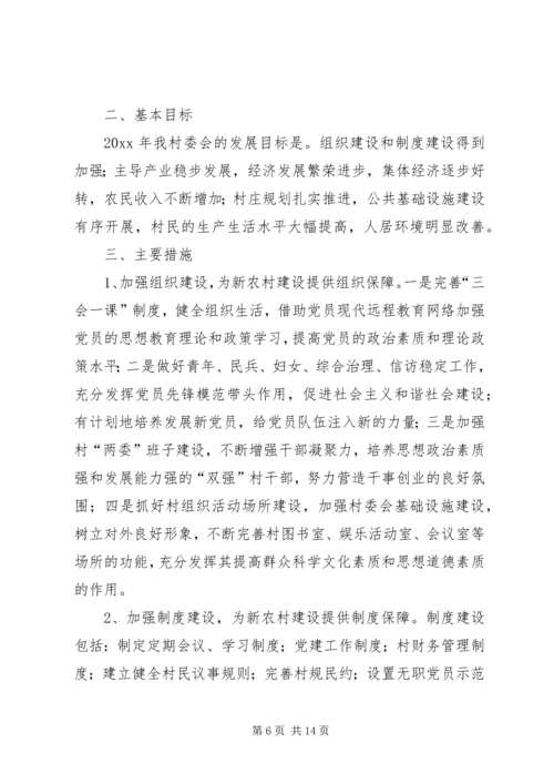 村委会年度工作计划六篇.docx