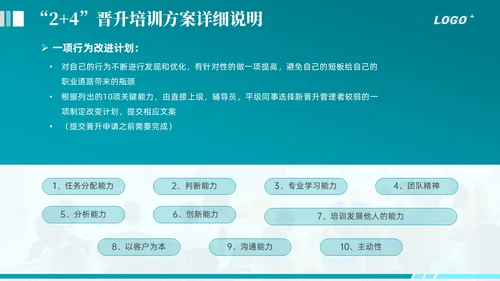 绿色商务动态企业全面人才培养计划通用PPT模版