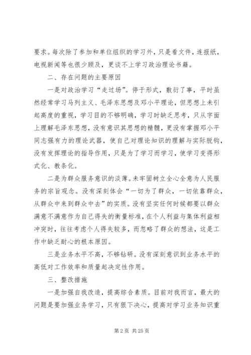 作风整改个人剖析.docx