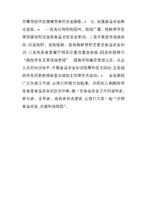 XX学校食品安全倡议书