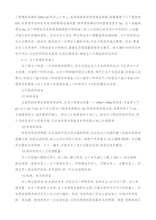 海洋滩涂围垦工程中龙口施工.docx