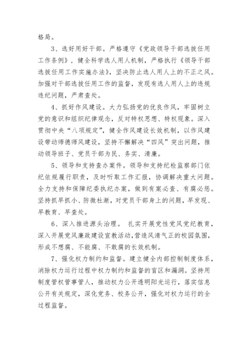 2018年中学关于落实党风廉政建设“两个责任”实施方案.docx
