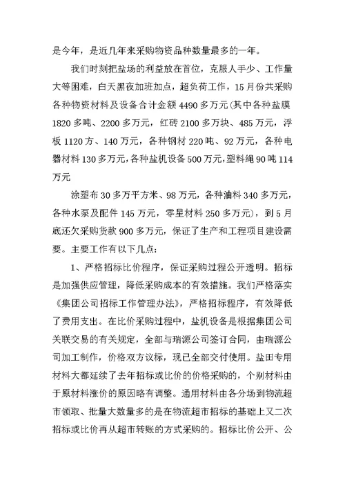 最新采购经理述职报告范文