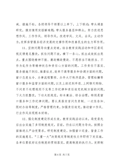 房管中心政治党建工作要点 (2).docx