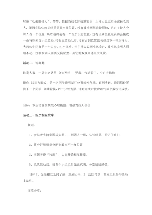 团体心理辅导设计综合说明书缓解压力.docx