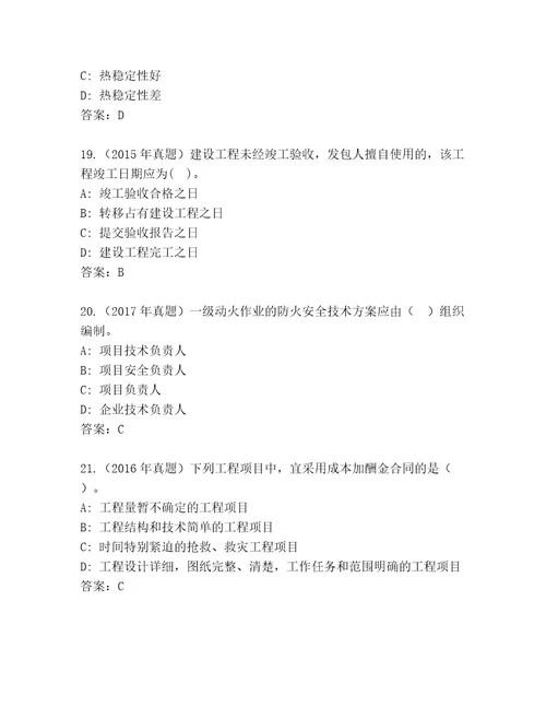 20232024年二级建造师考试优选题库带解析答案