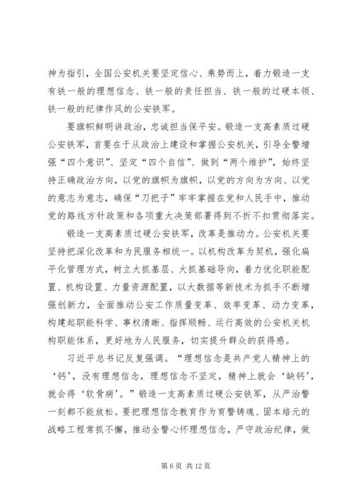 学习全国公安会议心得10篇.docx