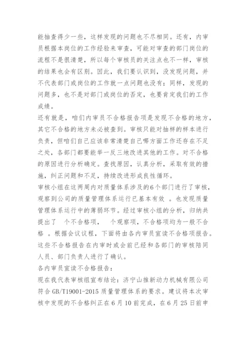 内审末次会议领导讲话.docx