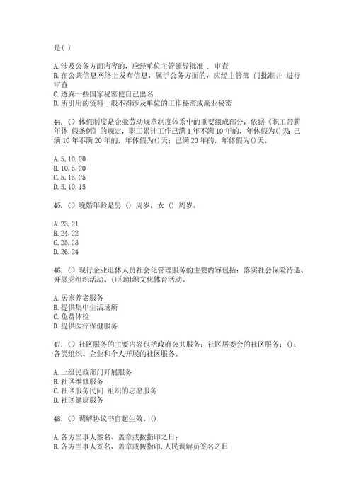 2023年山东省济宁市汶上县南站街道南站北村（社区工作人员）自考复习100题模拟考试含答案