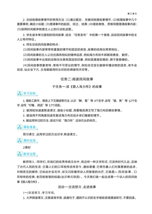 统编版语文五年级上册第三单元     “ 口耳相传说经典”民间故事大赛单元任务群整体教学设计